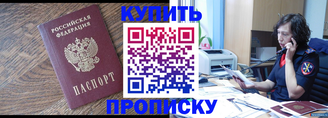 прописка в Нурлате